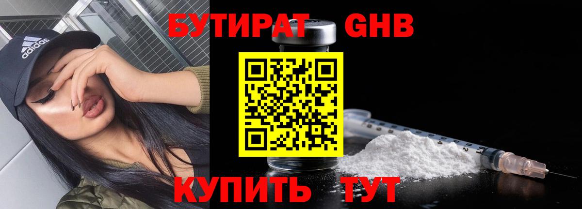 БУТИРАТ жидкий экстази Нарткала