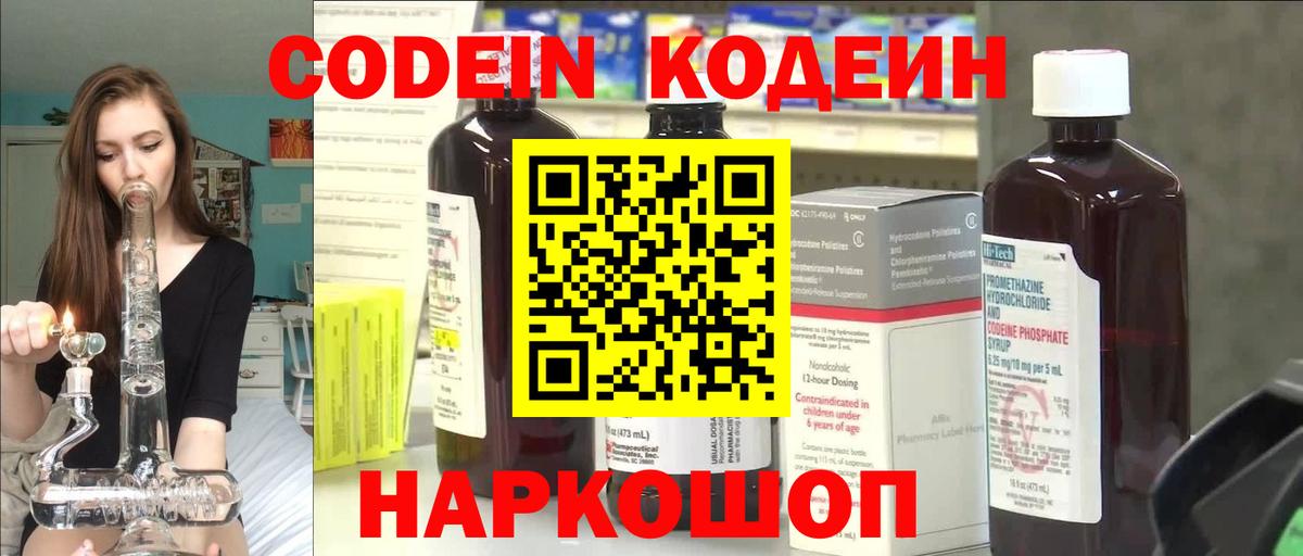 Кодеин напиток Lean (лин) Нарткала