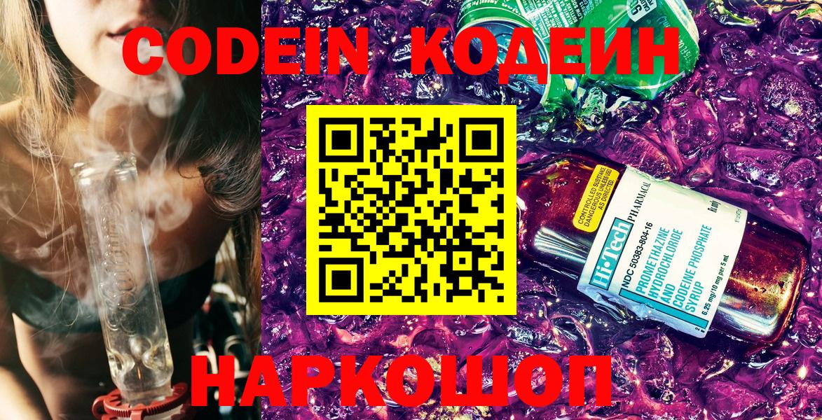 Нарткала  Codein Purple Drank  Вход с VPN 