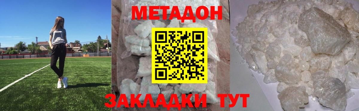 МЕТАДОН methadone  Вход с VPN  Нарткала  МЕТАДОН кристалл 